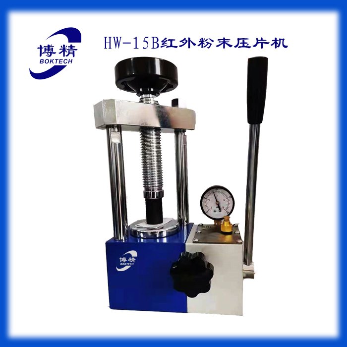 HW-15B 紅外粉末壓片機